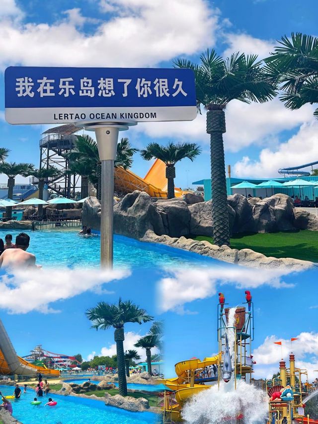 樂島夏日狂歡樂園