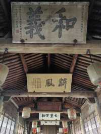 鄭義門古建築——朱元璋賜名“江南第一家”
