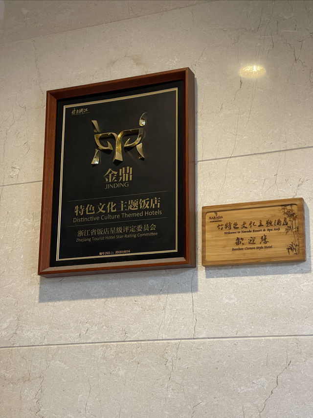入住安吉君澜度假酒店 入住安吉君澜度假酒店