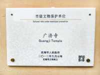 芜湖廣濟寺位於安徽省芜湖市赭山西南麓，是一座歷史悠久的佛教寺廟
