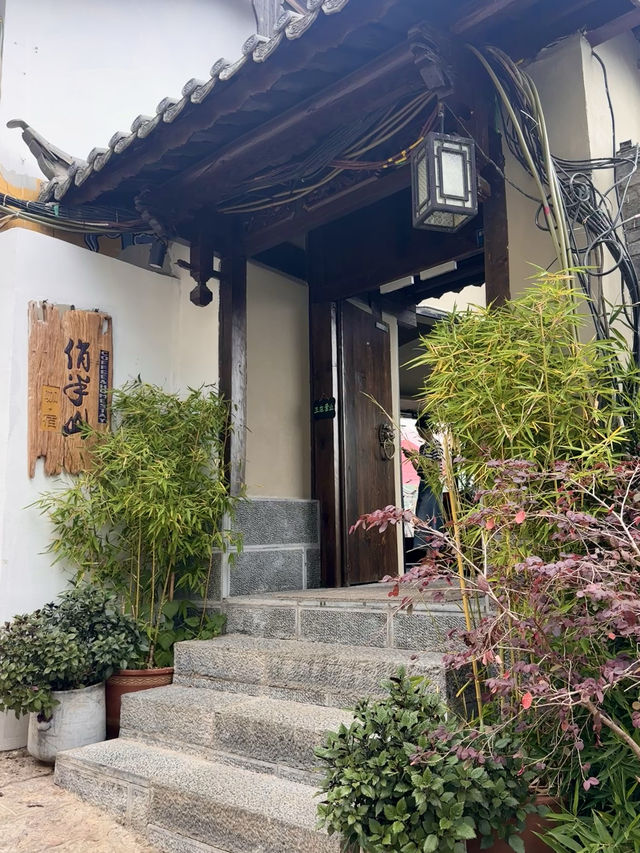 麗江古城半山侘寂風酒店