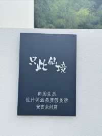 在世界最佳旅遊鄉村，遇見只此仙境