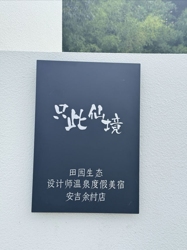 在世界最佳旅遊鄉村，遇見只此仙境