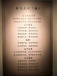 司馬光生平展。