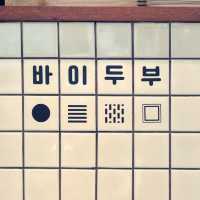 이태원 해방촌 비건들을 위한 카페 