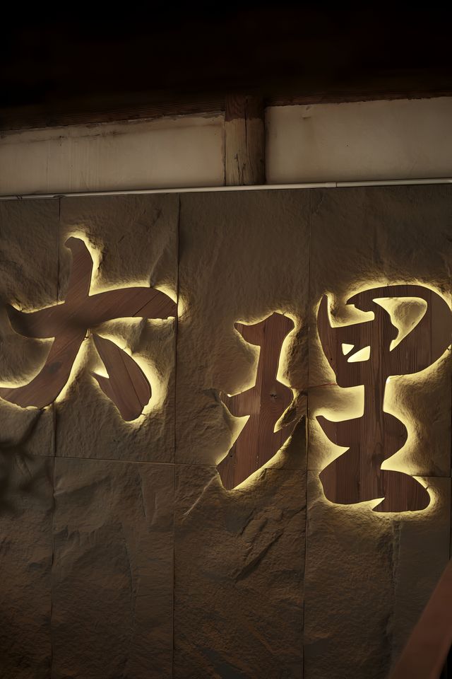 大理美食｜雲南白族融合菜