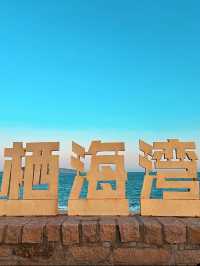 福建海島天花板東山島超全攻略