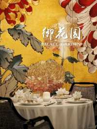 澳門頂級粵菜體驗！上葡京「御花園」帝皇級美食之旅 
