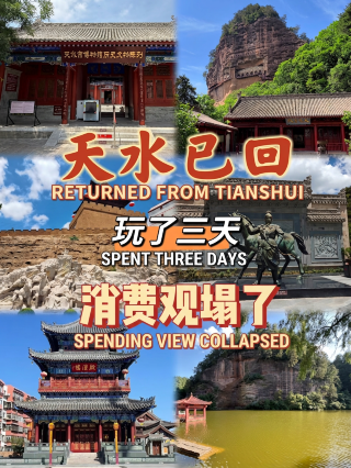 Tianshui is back. After three days of exploring, my spending mindset has completely changed
