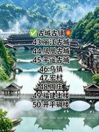 中國此生必去50個神仙地點快來自查打卡清單