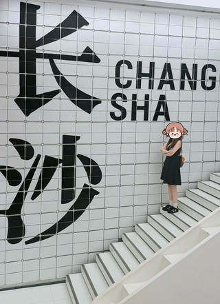 Day 1 Arrival | Food and shopping route (downtown commercial area + night market)
Afternoon: Arrive at Changsha South from Jiaxing South ➡️ Drop off luggage at the hotel
Take the subway directly to the hotel to rest and avoid the midday heat.
IFS (International Finance Square). You can stop by to take photos at the black and white Changsha wall.
Check out the KAWS sculpture on the 7th floor and various Changsha walls. You can get Cha Yan Yue Se inside the mall without waiting in line. For dinner, I ate at Luxiang Town; the price and taste were good, and you can order non-spicy dishes. I also ran into some WMLS seeing off Wozi; I'm a WMLS too ✌️.
Taiping Old Street + Pozi Street
Just walk around, don't eat on the main street! The main street has high markups, so duck into the alleys to find local snacks; check out Black Classic Stinky Tofu and sugar oil baba.
⚠️ Tip: Only take photos at Huogongdian; don't eat there.
Huangxing Road Pedestrian Street
Check out the giant neon sign
Day 2 Landscape and culture route | Yuelu Mountain + Orange Isle
Orange Isle Scenic Area (book 3 days in advance)
Arrive at 7:00 AM. You must buy the CNY 40 round-trip sightseeing train ticket. The whole route is 6 km, so walking is not recommended
Check out the statue of young Chairman Mao at the terminal and take photos on the riverside lawn
Yuelu Mountain (enter from the South Gate, energy-saving route)
Get off at "Hunan University Station" on the subway line and enter the park from the South Gate;
Lazy option: Take the sightseeing car directly to the summit and walk down; if you have enough energy, you can take the cable car up and the slide down.
Check out: One of the four famous pavilions, "Aiwan Pavilion," and the thousand-year-old Yuelu Academy (separate ticket required). Climb to the top for a panoramic view of the Xiangjiang River and the whole city.
Lushan South Road Food Street
Day 3 Cultural depth + niche artsy spots | Provincial Museum + Old Street
Hunan Museum (book 5 days in advance)
We took a taxi there. I recommend renting an audio guide. We entered at 9:30 AM; it wasn't crowded, and we didn't have to wait in line.
Core exhibition areas: Mawangdui Han Tombs, plain silk garment, T-shaped silk painting, and Xin Zhui artifacts. Experience the Western Han Hunan culture.
Lunch,
Wudie Stinky Tofu, Jinji Sugar Oil Tuotuo, and lard noodles—affordable and authentic.
Chaozong Street (a quiet, retro old street great for photos)
Green brick alleys, creative shops, and red walls for photos. It's quieter than Taiping Street and suitable for buying souvenirs (Cha Yan merchandise, soy sauce duck). Also bought Jinli Men snacks for the high-speed train; they were cheap and had large portions. Didn't go to Snack Kingdom because the queue was too long and it was too hot.
4:32 PM high-speed train back to Jiaxing.