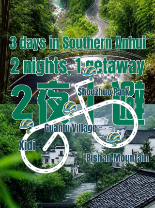3 Days, 2 Nights in Southern Anhui | Avoid the Crowds! A Soul-Soothing Route Through Niche Ink-Wash Ancient Villages