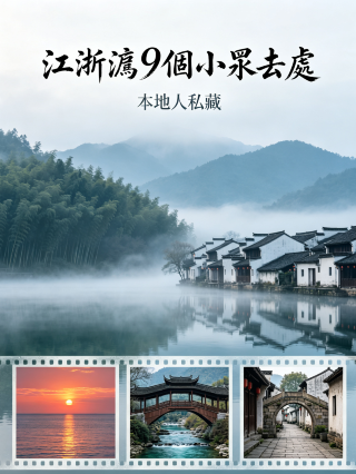 江浙滬冷門地，只有本地人才知道的9處小眾去處
