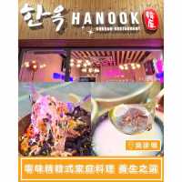 【韓屋 - 零味精韓式家庭料理🇰🇷養生之選】