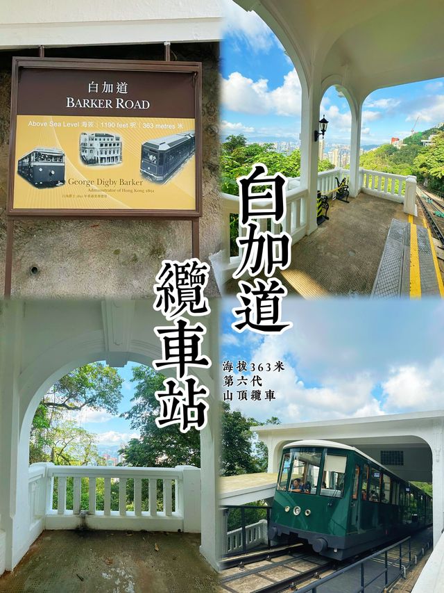 ⭐️山頂秘景～婚攝勝地👩🏻‍❤️‍👨🏻白加道纜車站