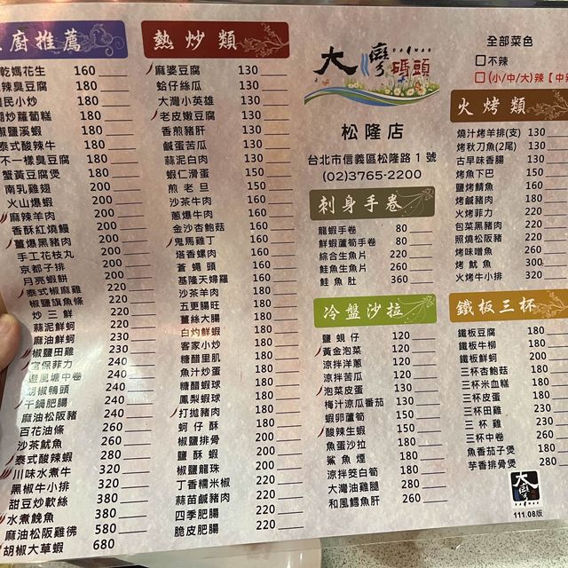台北熱炒-大灣碼頭（松隆店）