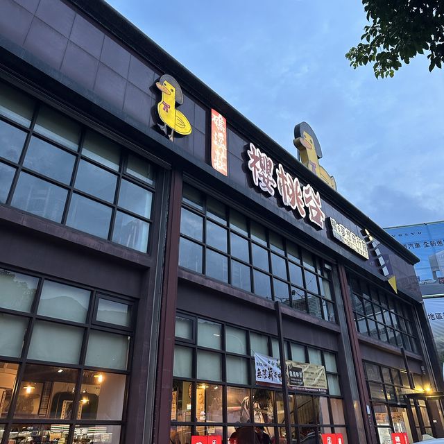台灣礁溪庄櫻桃谷櫻桃鴨🦆