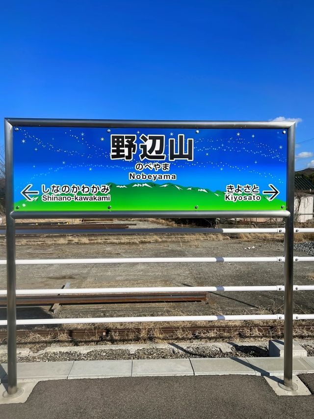 【長野南牧村】日本一標高が高い駅　野辺山駅