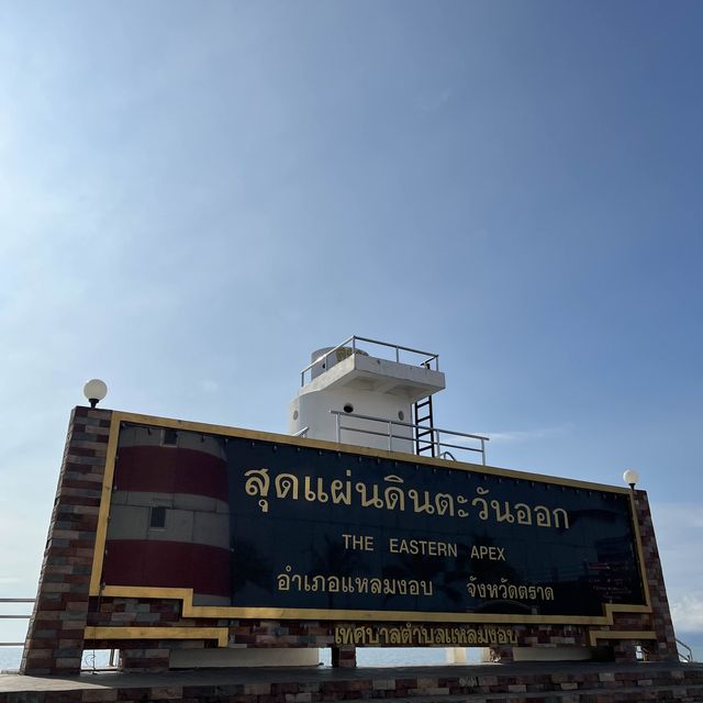 สุดแผ่นดินตะวันออก แหลมงอบ จ.ตราด