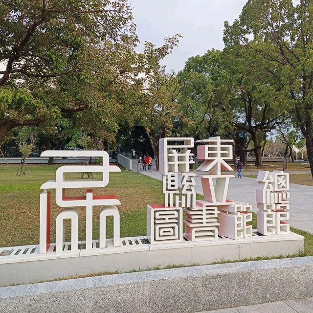 屏東總圖 環境舒適愜意
