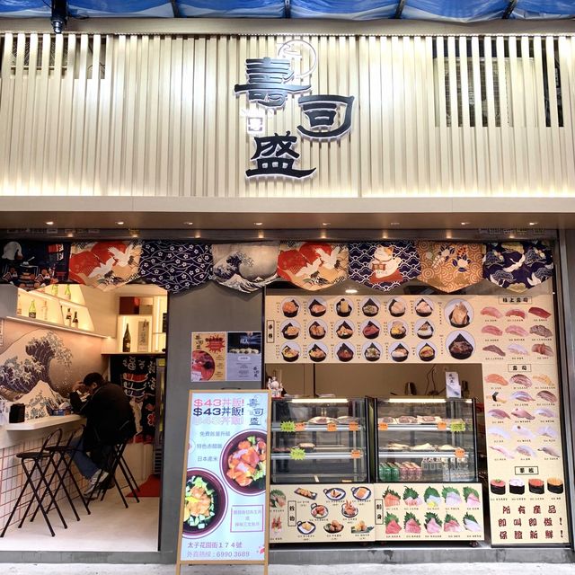 性價比高的平民壽司店