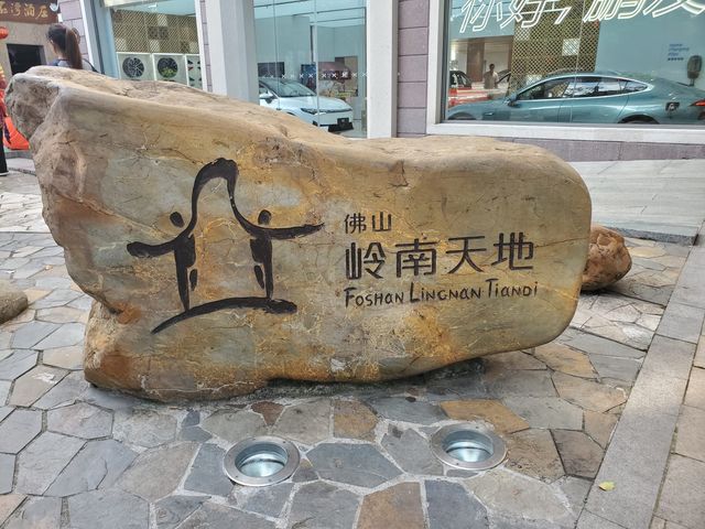 佛山南海三日兩夜之旅 @ 嶺南天地