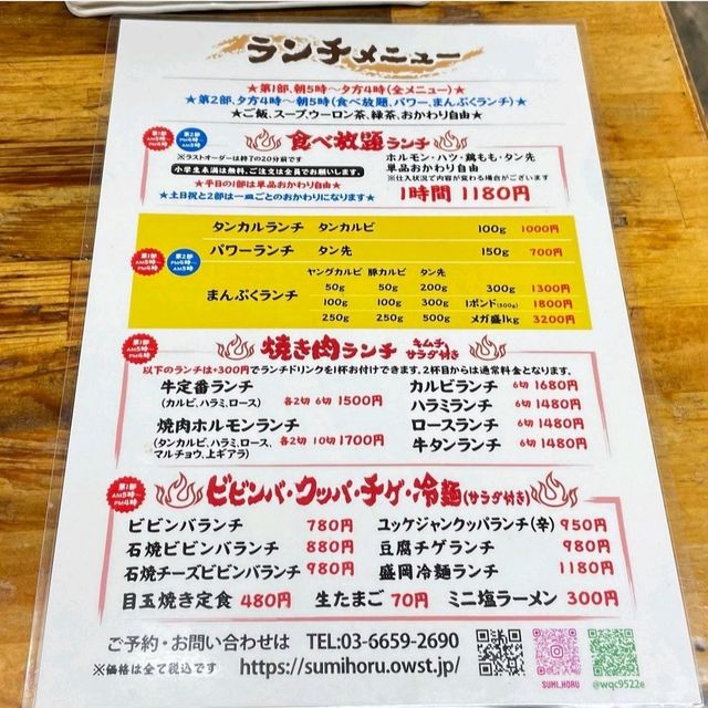 【東京都/住吉】炭良ホルモン