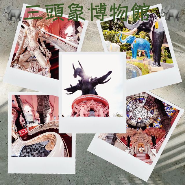 🏯曼谷巨象 | 暹羅文化寶庫🏯