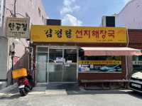 목포 현지인도 좋아하는 선지해장국 맛집 김정림!