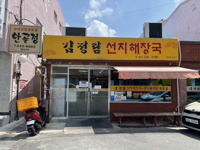 목포 현지인도 좋아하는 선지해장국 맛집 김정림!
