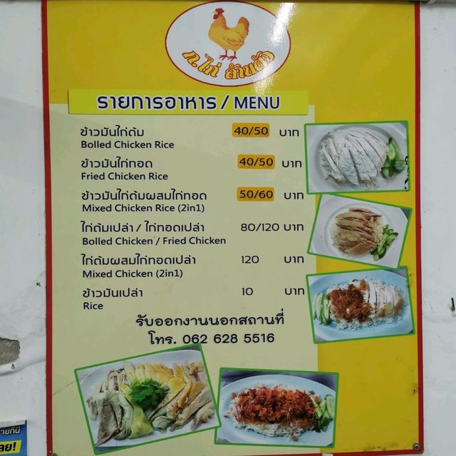 ข้าวมันไก่ ก.ไก่ ล้านตัว 