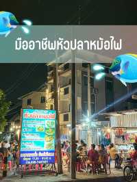 มืออาชีพ หัวปลาหม้อไฟ🐟🍲