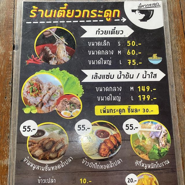 แวะกินก๋วยเตี๋ยวที่ร้านเตี๋ยวกระดูก 🍜 บางแสน