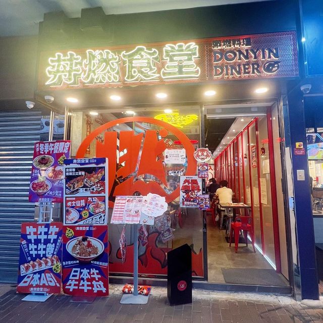 旺角｜高質日式丼飯｜推薦九公丼！