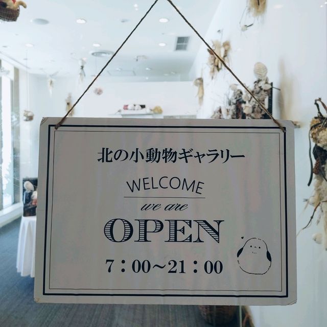 京王プラザホテル　北の小動物ギャラリー