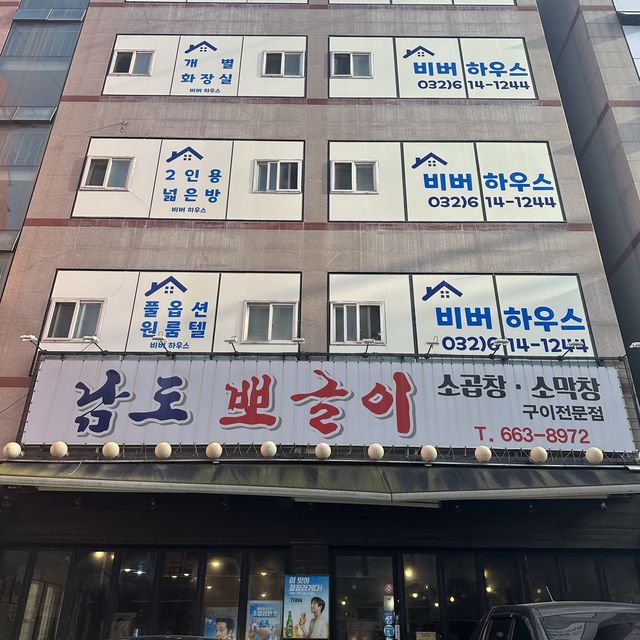 韓国:プチョン ˗ˏˋ コプチャン 남도뽀글이 ˎˊ˗