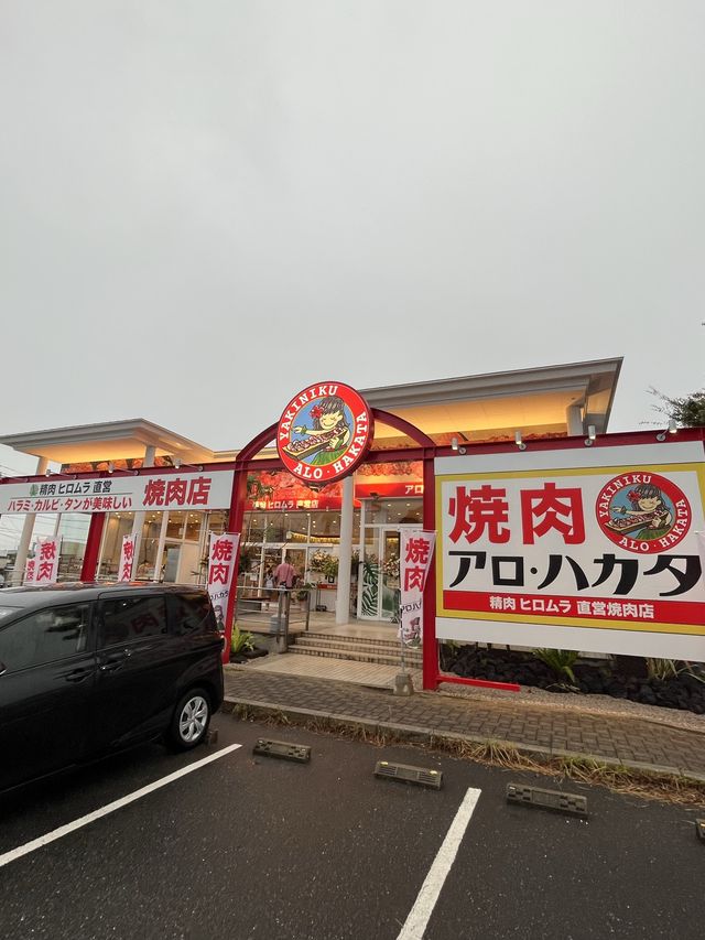 【福岡】古賀市で精肉卸会社直営 絶品焼肉