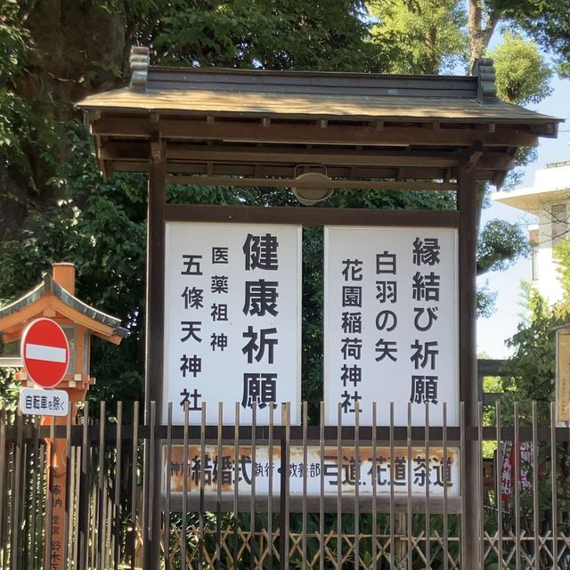 花園稲荷神社