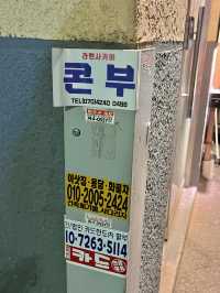 봉골레 소유라멘이 맛있는 을지로 맛집, 콘부