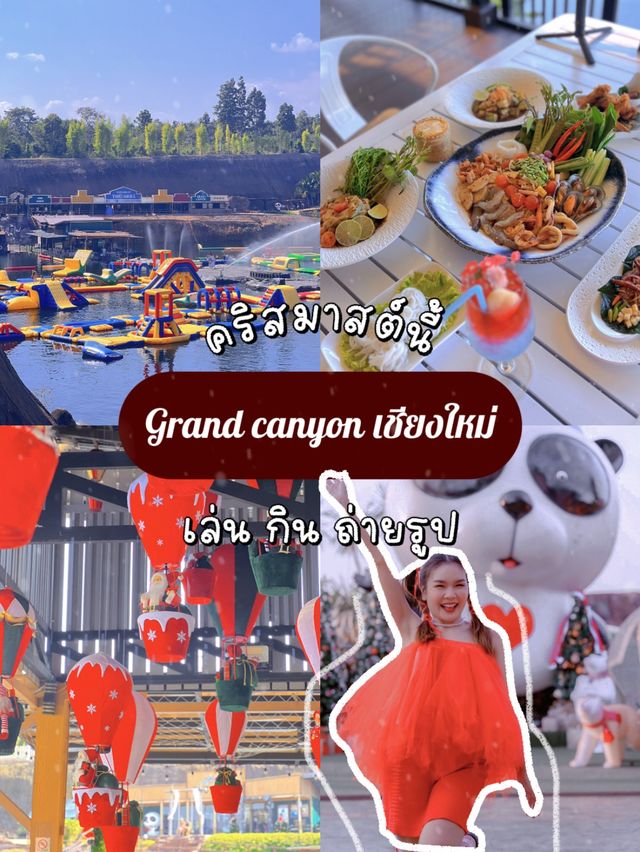 🎄คริสมาสต์นี้พามากินอาหารที่ แกรนแคนยอนน 😍