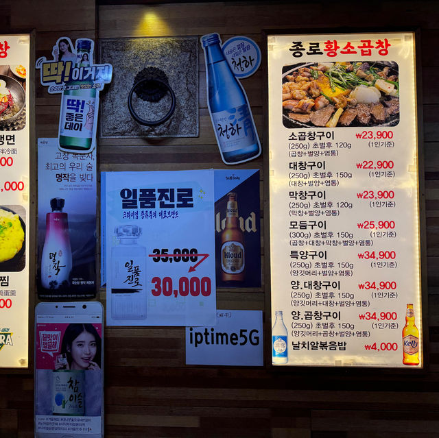 한우 소곱창 맛집 종로황소곱창