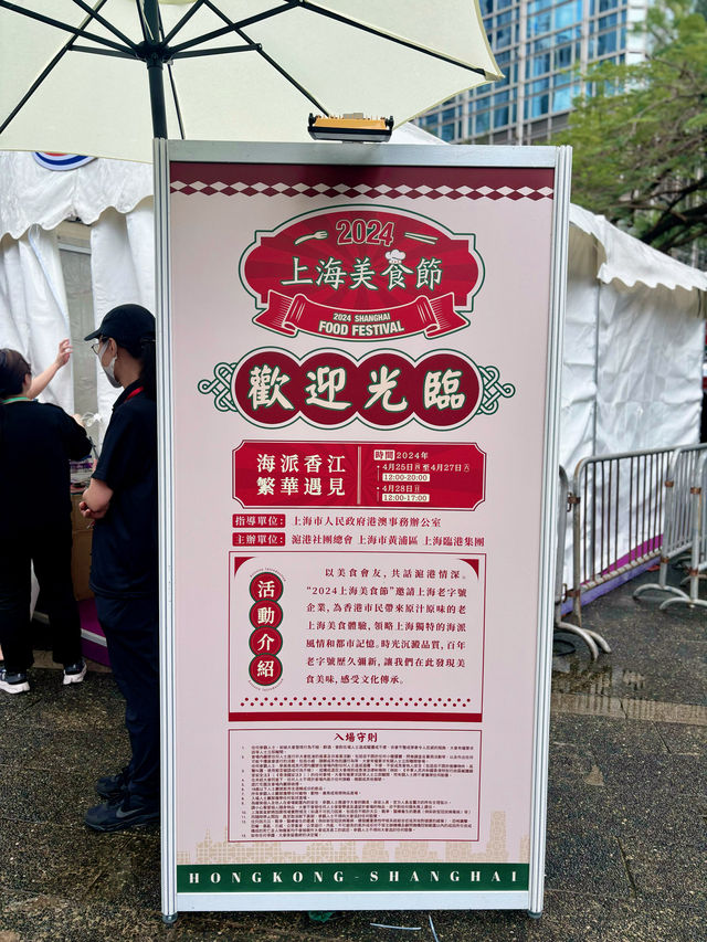 【中環】遮打花園：上海美食節，4月25日至28日舉行