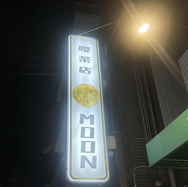 【枚方カフェ】喫茶店moon