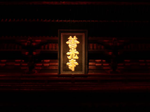 善光寺「長野灯明まつり」
