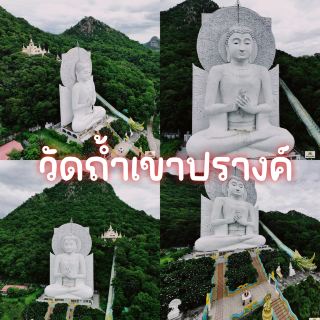 วัดถ้ำเขาปรางค์