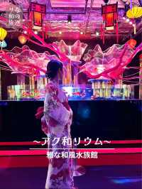 〜東京都〜艶やか！金魚の水族館 アク和リウム