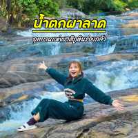 น้ำตกผาลาด อุทยานแห่งชาติภูหินร่องกล้า