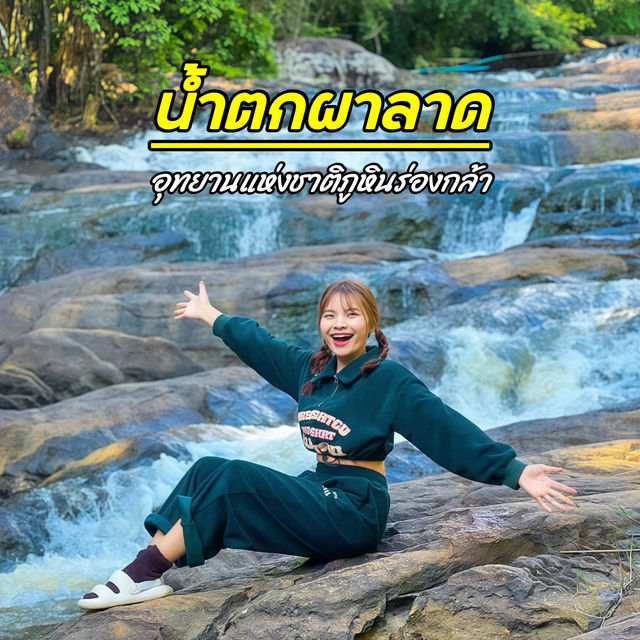 น้ำตกผาลาด อุทยานแห่งชาติภูหินร่องกล้า