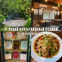 ตำกระเทยสาเกต ร้านเด็ดมิชลิน2024