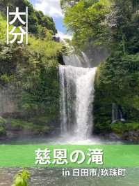 【大分/日田-玖珠】この夏行きたい！慈しみの滝！